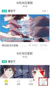 快看漫画如何开启更新提醒功能