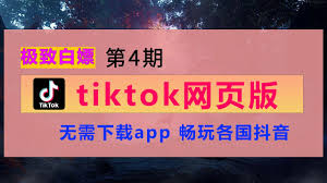 如何在线看抖音国际版网站
