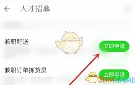 如何在叮咚买菜兼职骑手