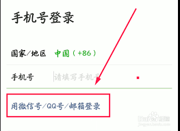 如何用qq注册微信新用户