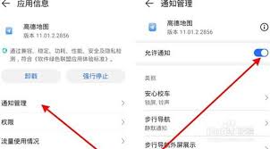 如何关闭高德地图系统通知