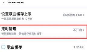 酷狗音乐如何关闭定时清理缓存