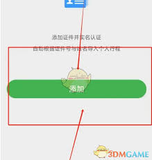 航旅纵横如何进行认证