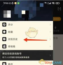 nga如何删除浏览记录