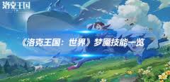 洛克王国世界月亮砣技能有哪些