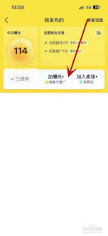 如何提高闲鱼曝光率
