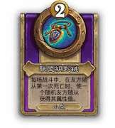 炉石传说酒馆战棋小饰品联盟钥匙链有什么效果