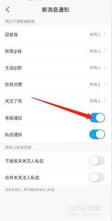 如何关闭米游社系统通知