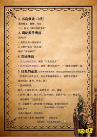 苏丹的游戏铁头剧情事件有哪些
