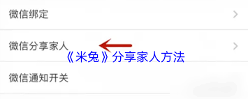 米兔手表 app 如何分享家人
