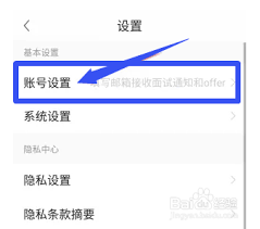 前程无忧如何修改账号密码