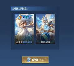 王者荣耀老夫子藏狐皮肤价格是多少