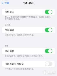 iPhone14怎么关闭待机显示