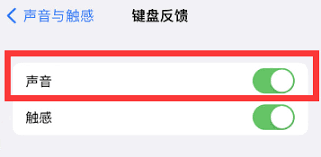 如何关闭iPhone14键盘按键声音