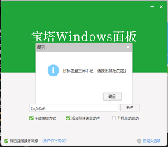 Snipaste安装时磁盘空间不足如何解决