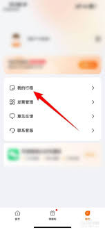 阳光出行app如何开具专车发票