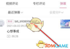 哔哩哔哩如何查看弹幕发送者