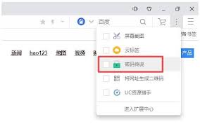 UC浏览器怎么设置密码