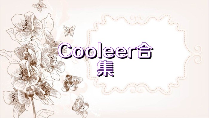 Cooleer合集