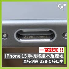 怎么查看iPhone15的生产地