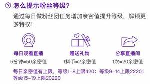 抖音粉丝如何提升亲密度