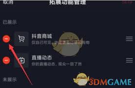 抖音商城如何关闭