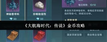 大航海时代传说如何赚取金币