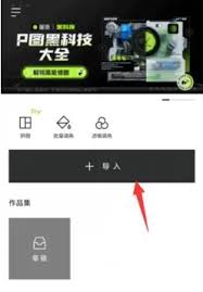 醒图如何调整透明度