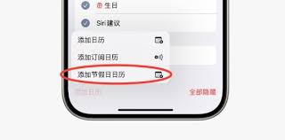 iPhone13Pro如何设置节假日日历