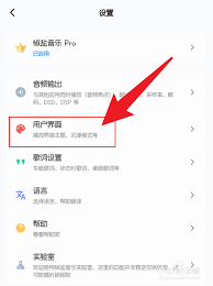 椒盐音乐如何开启沉浸模式
