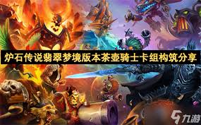 炉石传说翡翠梦境版本茶壶恶魔猎手卡组如何搭配
