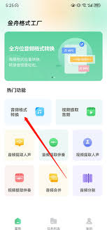 格式工厂app怎么提取音频文件