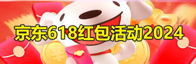 京东双618有啥优惠活动