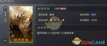 三国谋定天下镜像战法自选本3怎么选