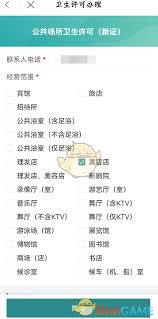 鹿路通怎么申请卫生许可证