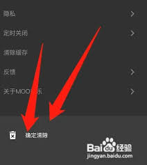 moo音乐缓存如何清理