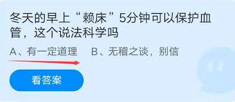 赖床真的能保护血管吗