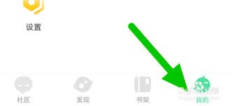 有妖气漫画APP如何设置漫画推荐提醒