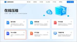 如何压缩word文档大小