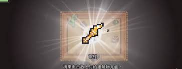 浮岛冒险中如何获取闪电法杖