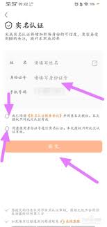 前程无忧如何进行实名认证