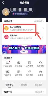 怎样开通抖音商品橱窗