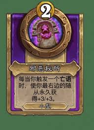 炉石传说酒馆战棋鬼魅标签介绍