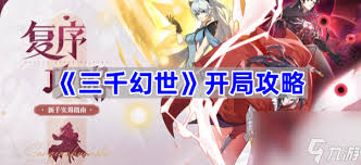三千幻世控制类 buff 都有啥