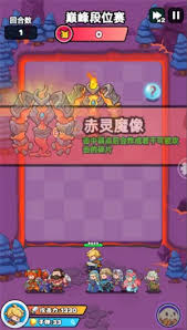 伙伴弹途巅峰段位赛怎么玩
