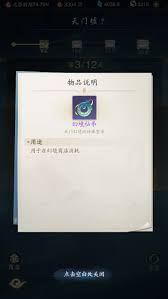 踏风行天门墟的试炼怎么通关