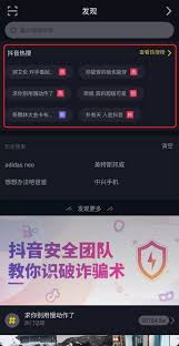 抖音如何找到热门素材