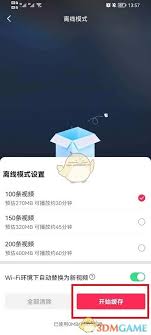 抖音如何开启离线模式