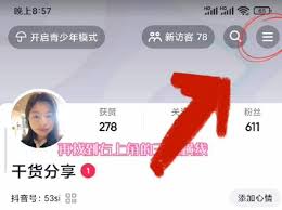 抖音如何开通购物车