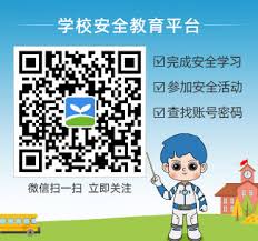 安全教育平台如何修改名称
